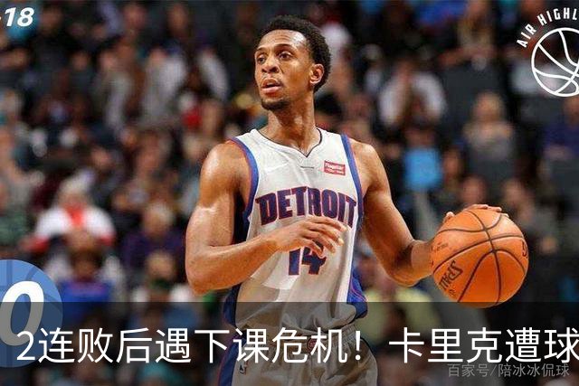 2连败后遇下课危机！卡里克遭球迷怒骂，曝意大利名帅或接手曼联